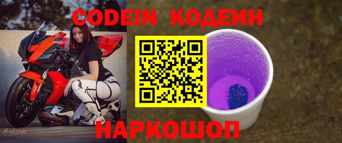 Кодеиновый сироп Lean Purple Drank Ачхой-Мартан