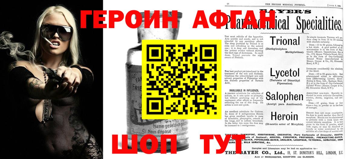 ГЕРОИН афганец  Вход с VPN  Ачхой-Мартан 