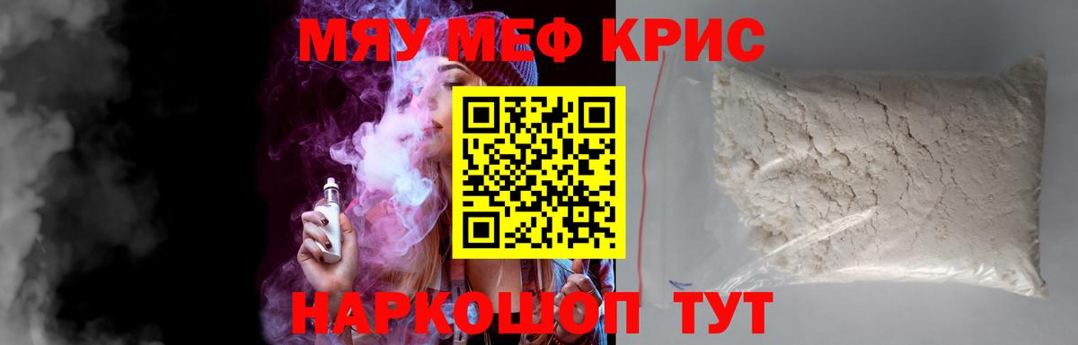 Мефедрон  МЯУ-МЯУ мука  Вход с VPN  Ачхой-Мартан 
